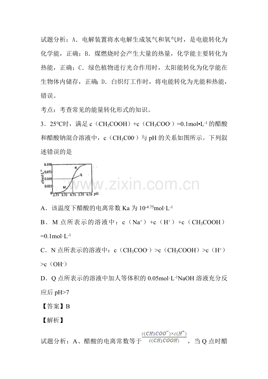 山东省章丘市2016届高三化学下册3月月考试题7.doc_第2页