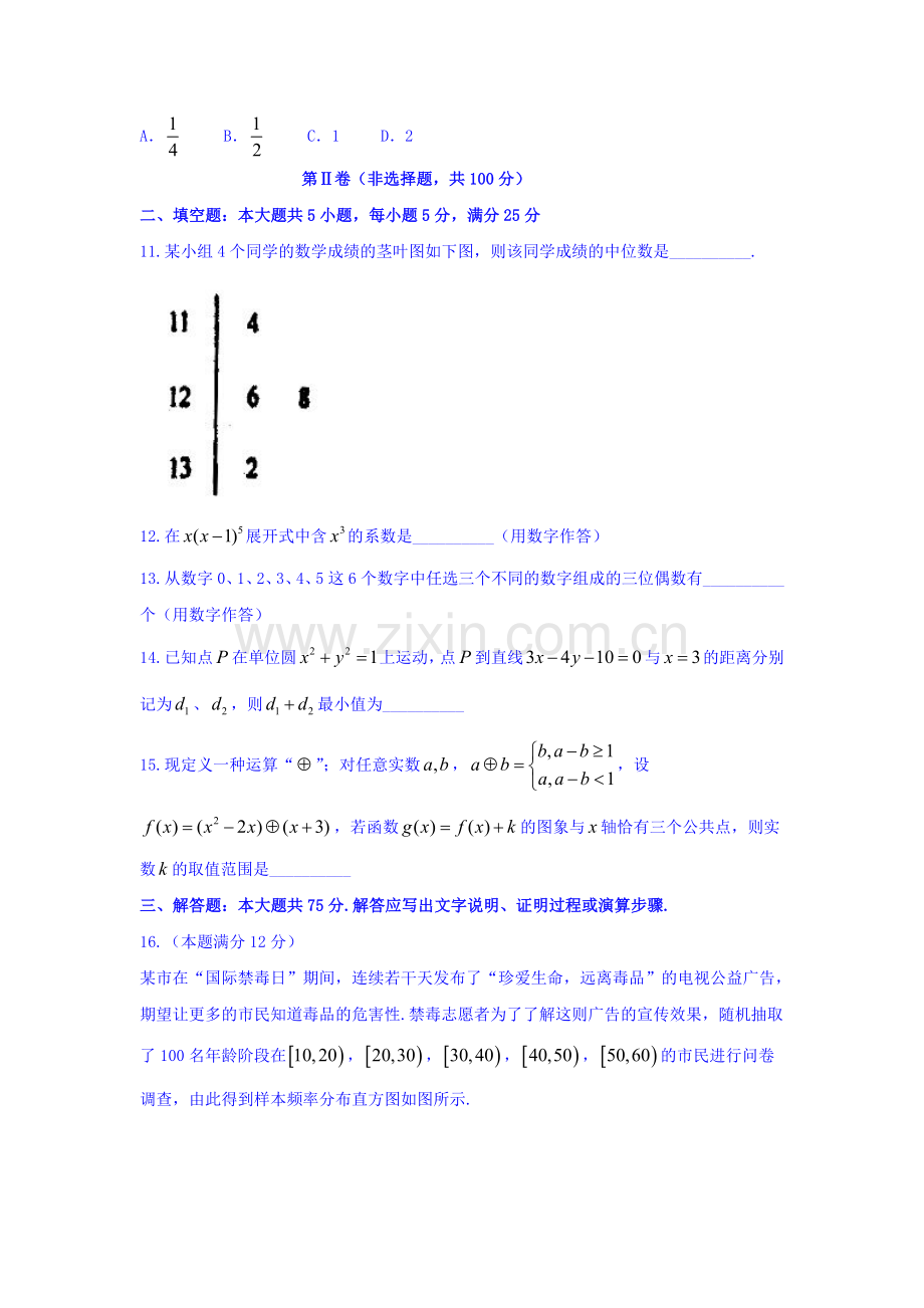 四川省成都市2016届高三数学下册第三次周练试题.doc_第3页