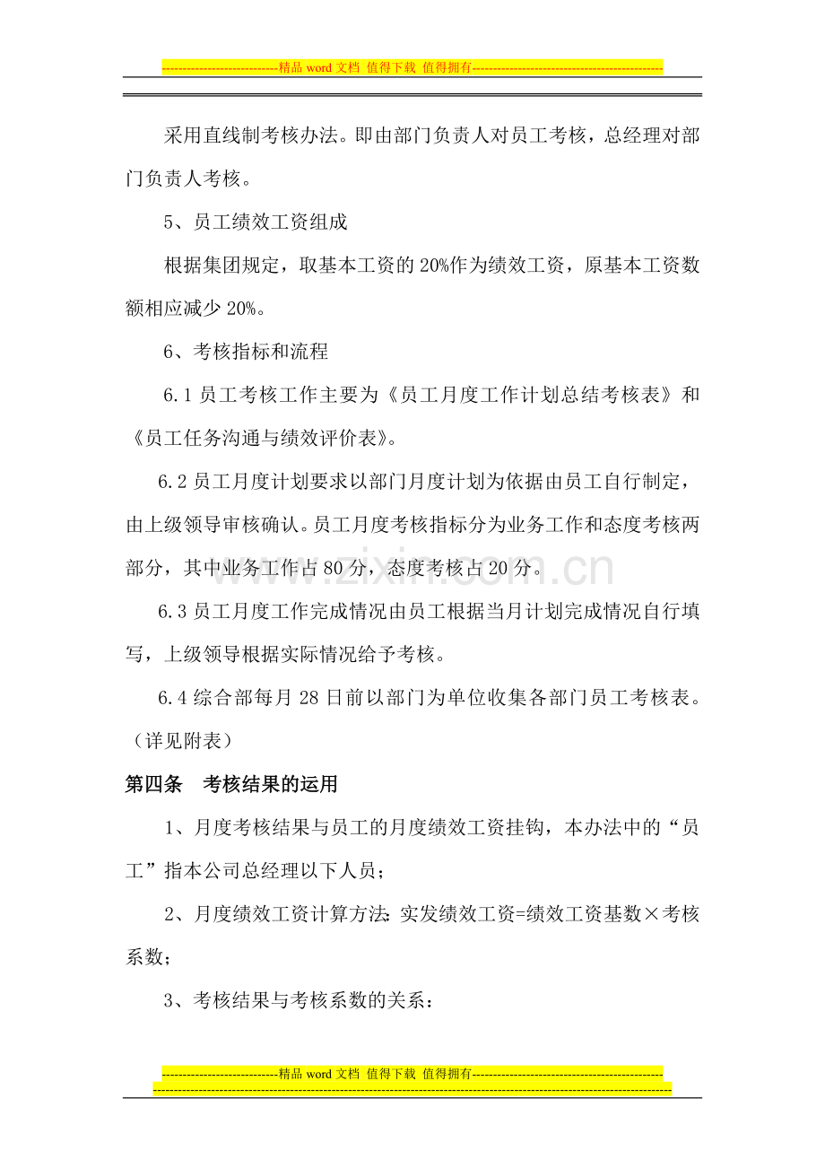 地产公司目标考核管理办法..doc_第2页