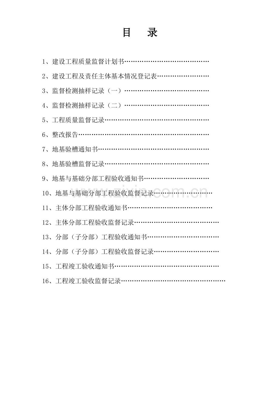 焦作市建设工程质量监督管理手册.doc_第3页