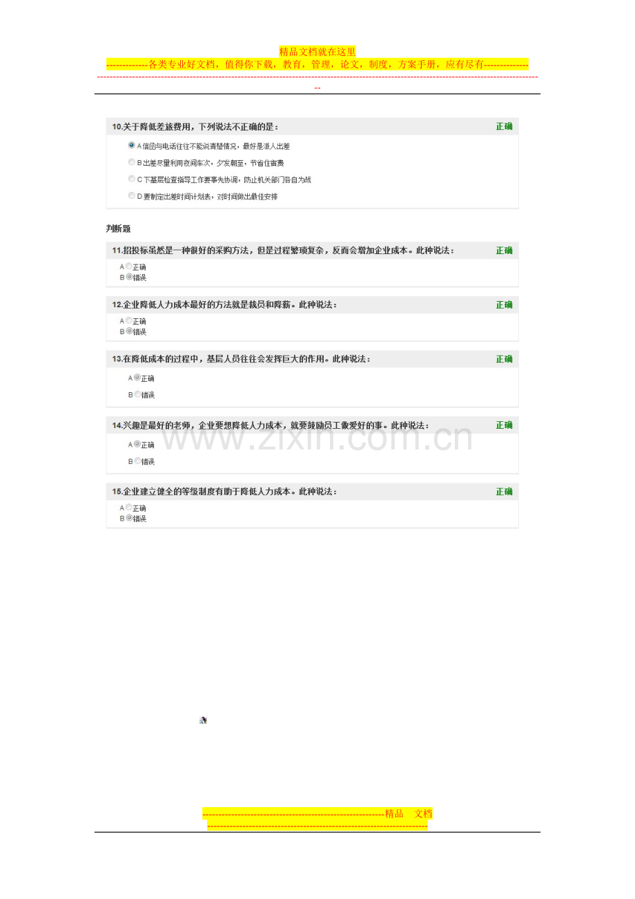 如何管理与降低显性成本--网络学院考试.doc_第3页