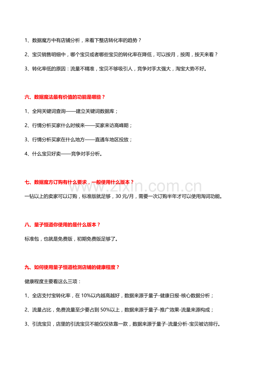 【淘宝网培训班】淘宝店铺运营15个核心问题需知.doc_第3页