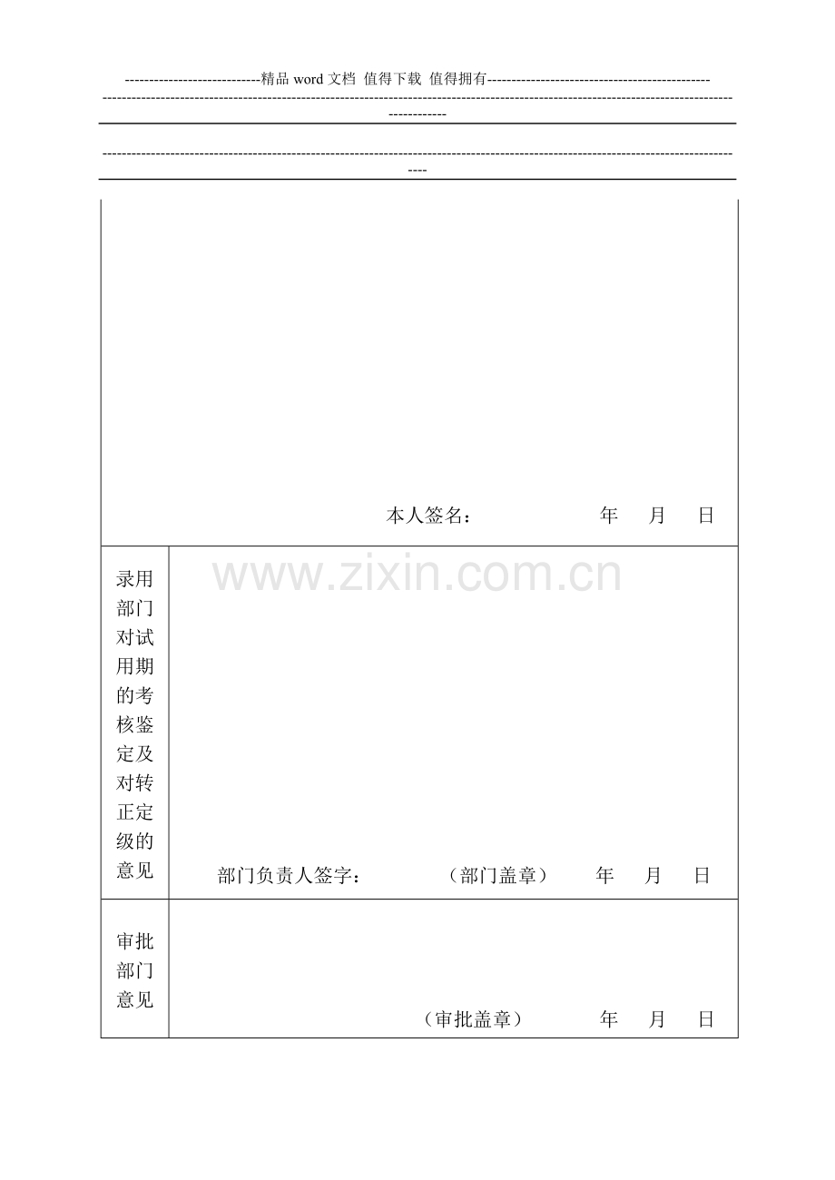 新录用公务员试用期满考核登记表..doc_第3页