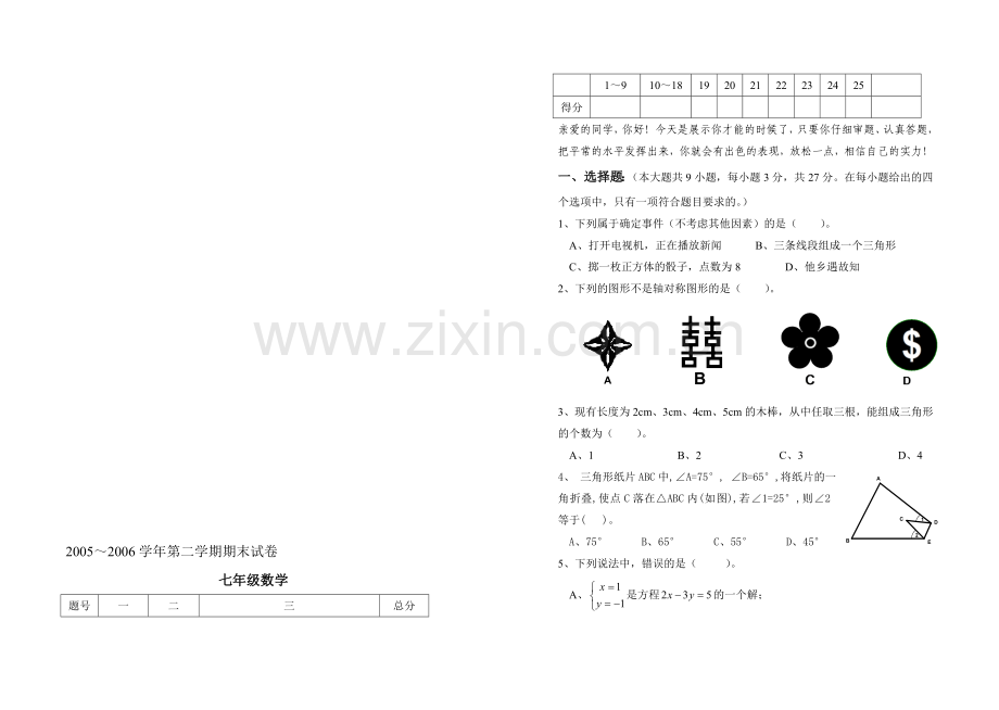 第二学期期末试卷.doc_第1页