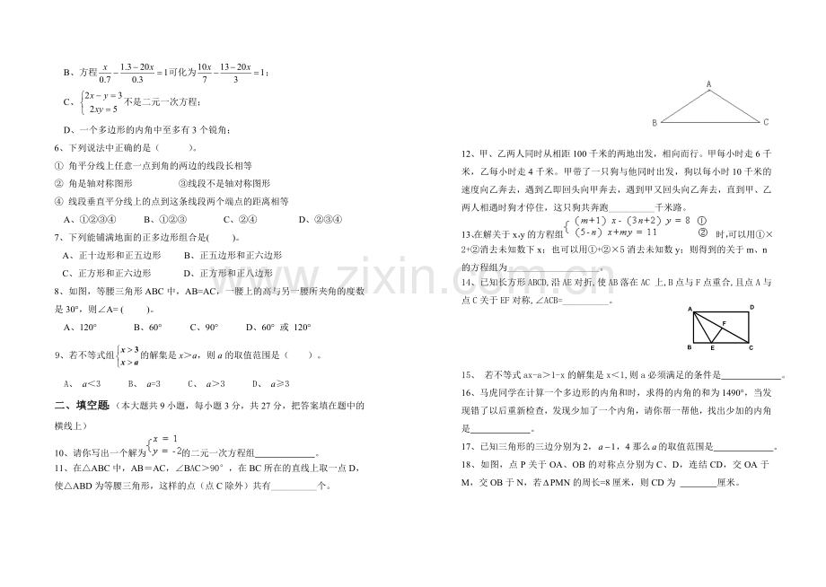 第二学期期末试卷.doc_第2页