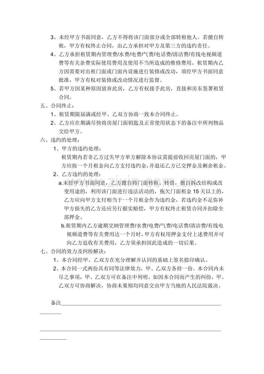 房屋门面合伙租赁合同.doc_第2页