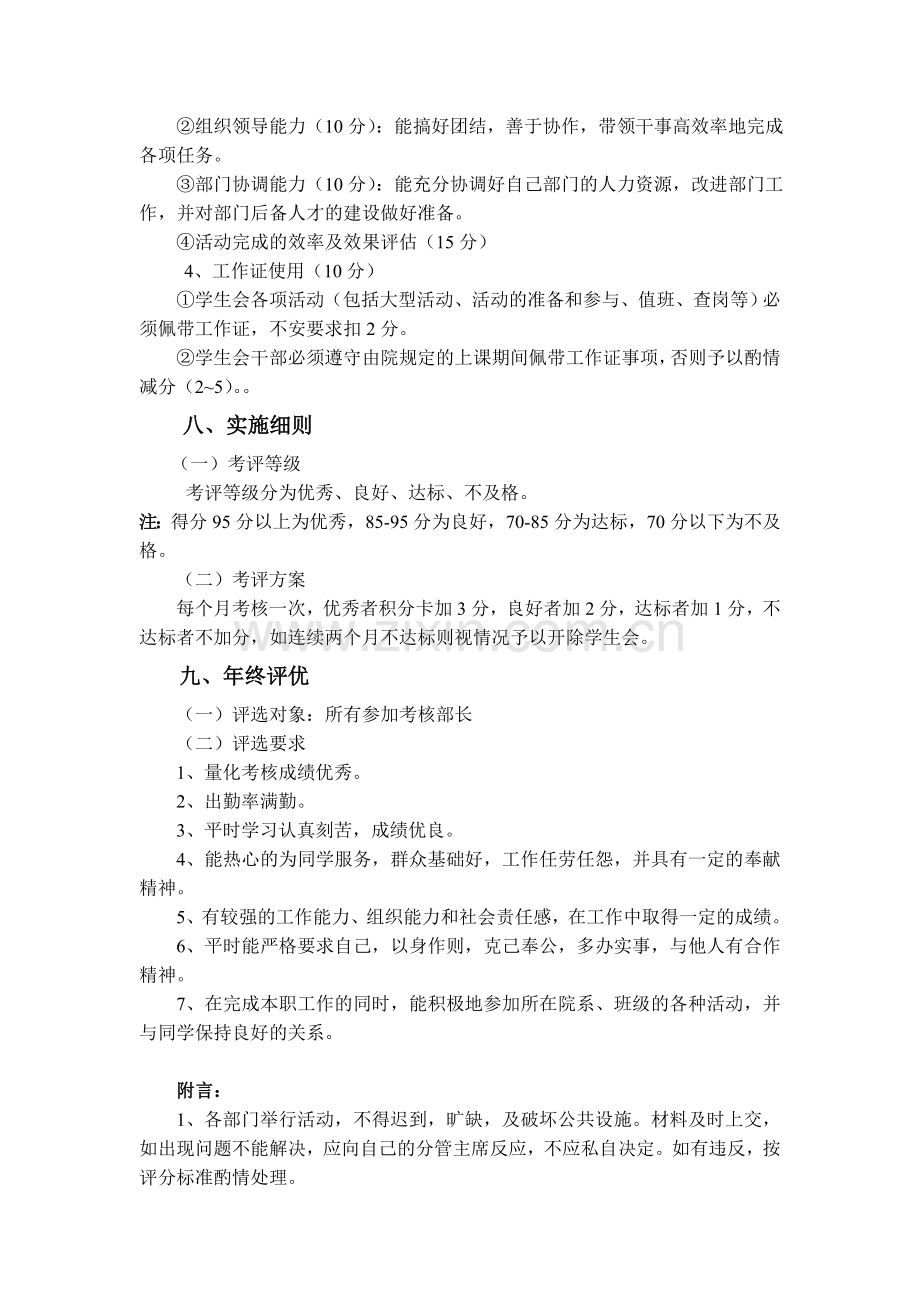 学生会部长考核制度.doc_第3页