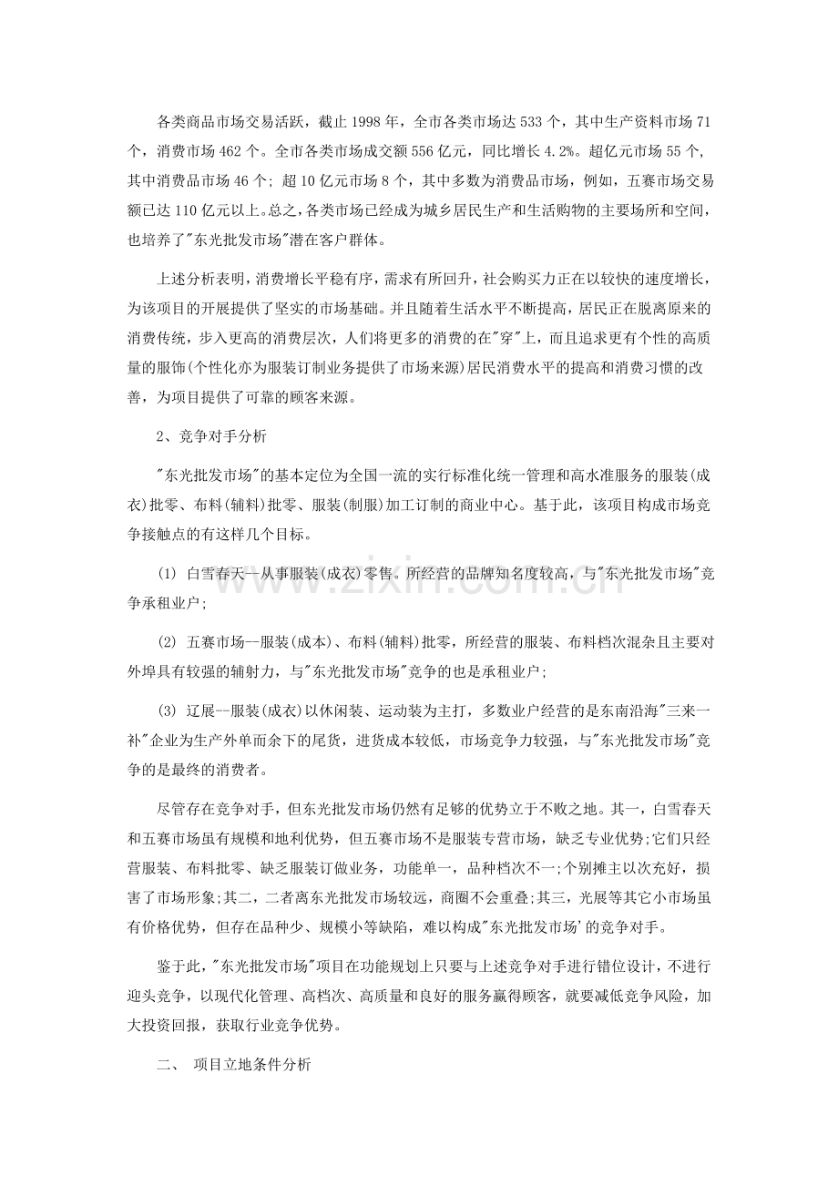 经营策划书模板.doc_第3页