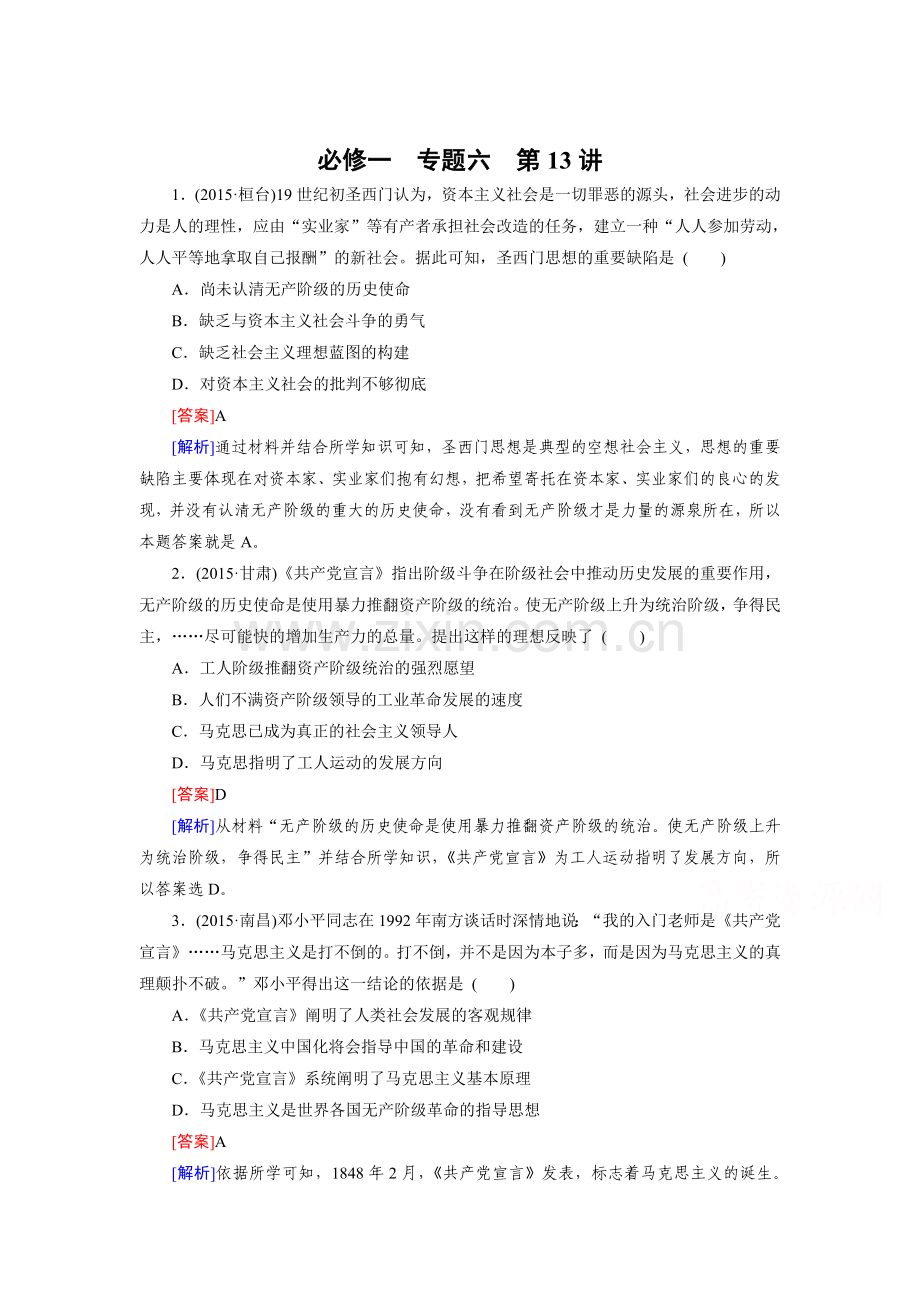 解放人类的阳光大道复习题1.doc_第1页