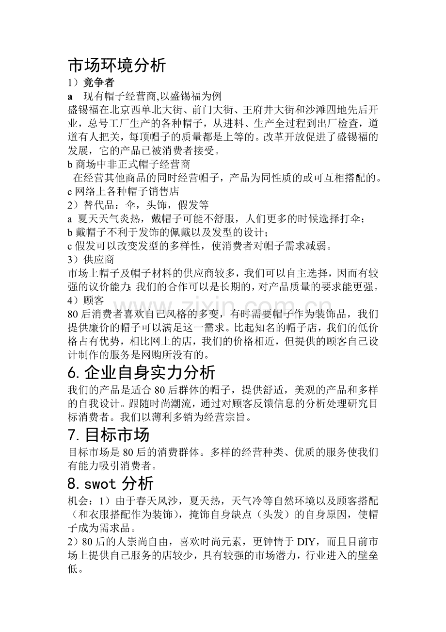 女帽营销策划书.doc_第2页