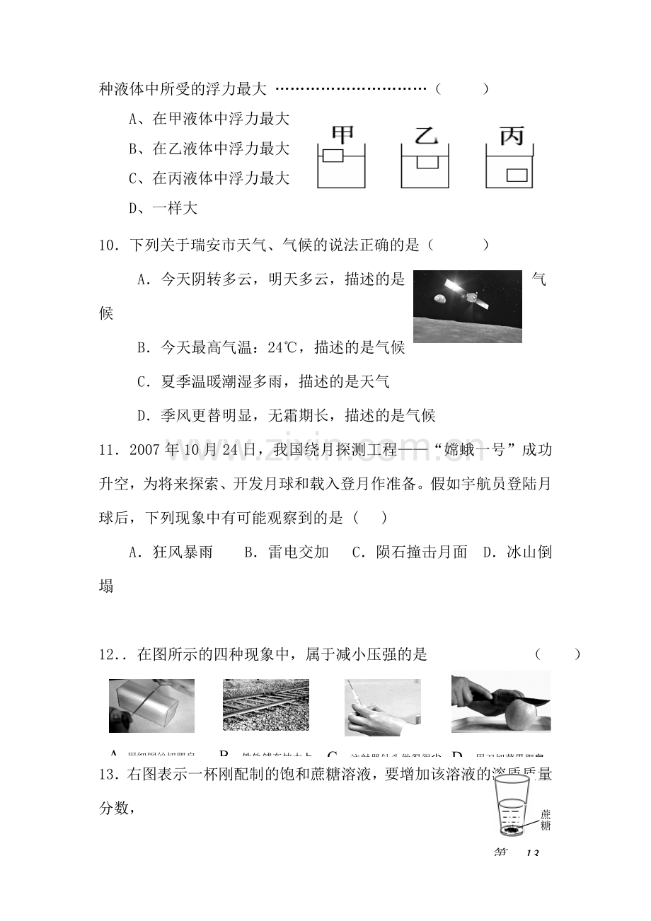 八年级科学上册期中测试试题9.doc_第3页