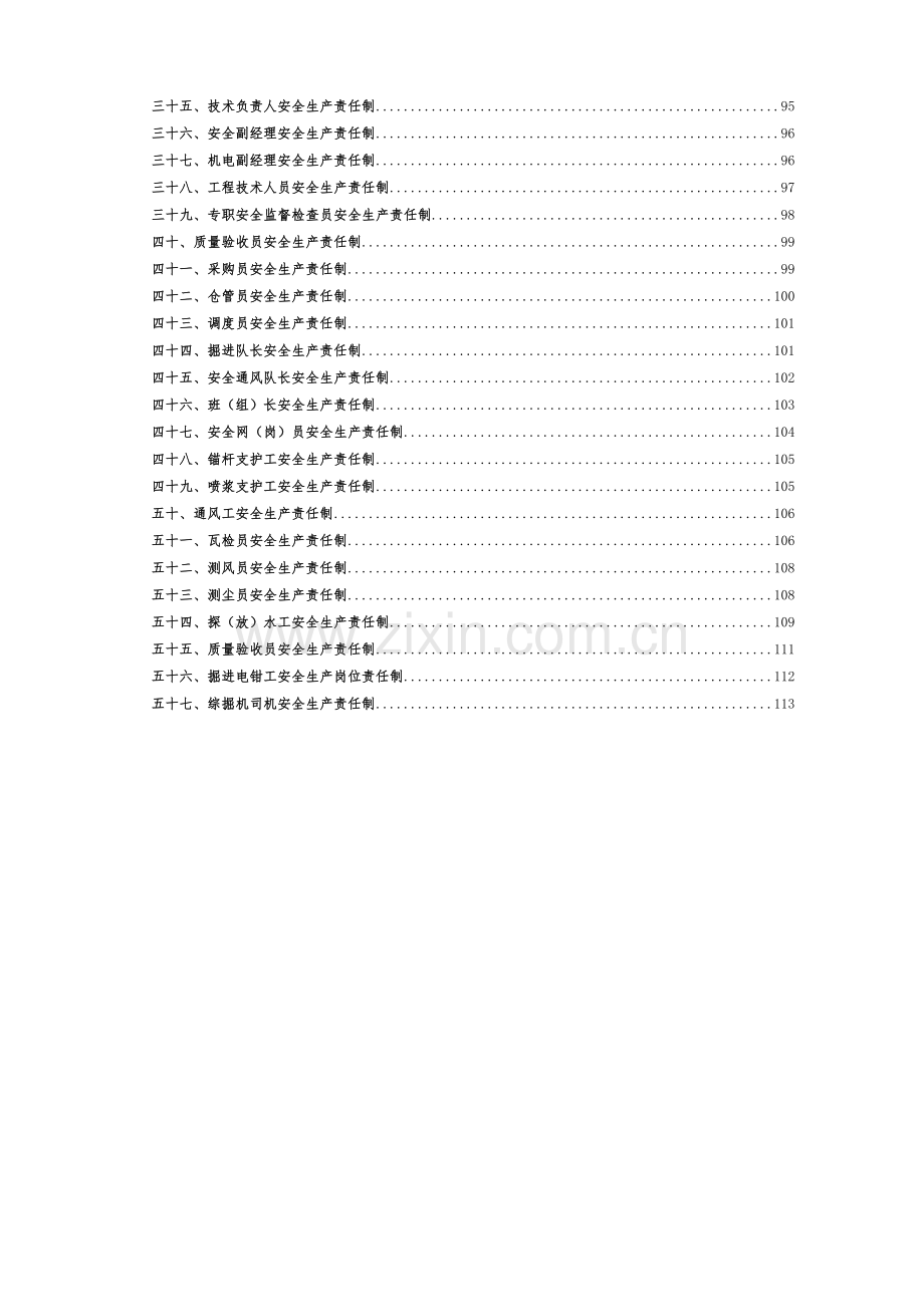 矿建项目部安全管理制度汇编.doc_第2页