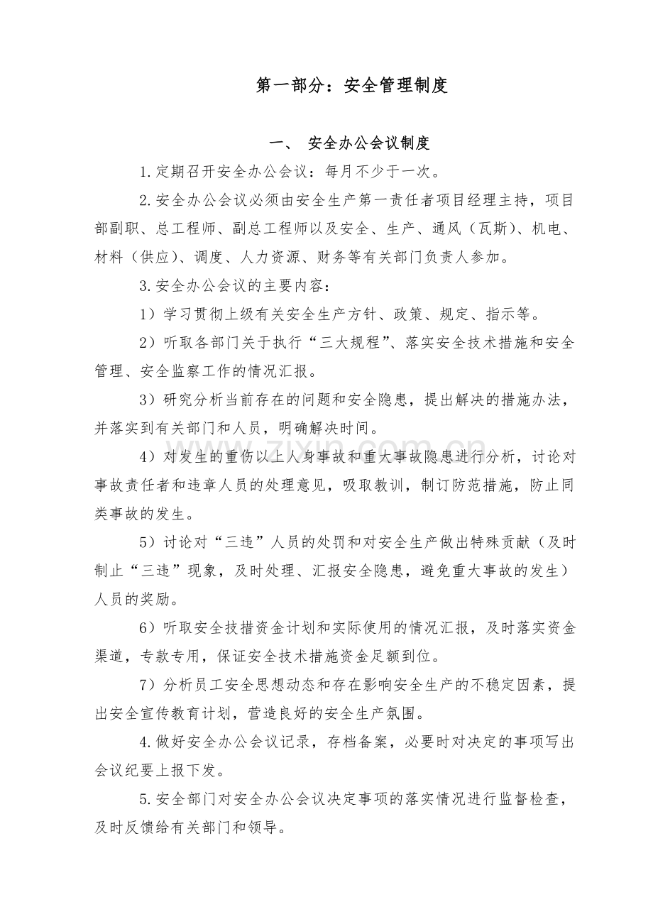 矿建项目部安全管理制度汇编.doc_第3页