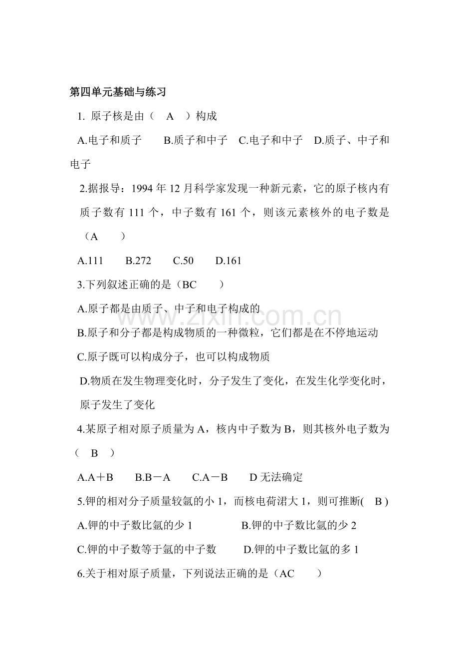 九年级化学上册第四单元基础与练习题.doc_第1页