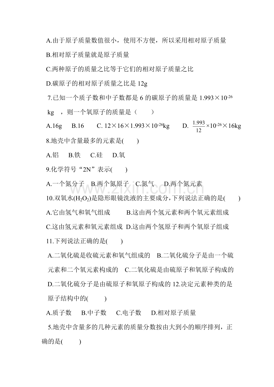 九年级化学上册第四单元基础与练习题.doc_第2页