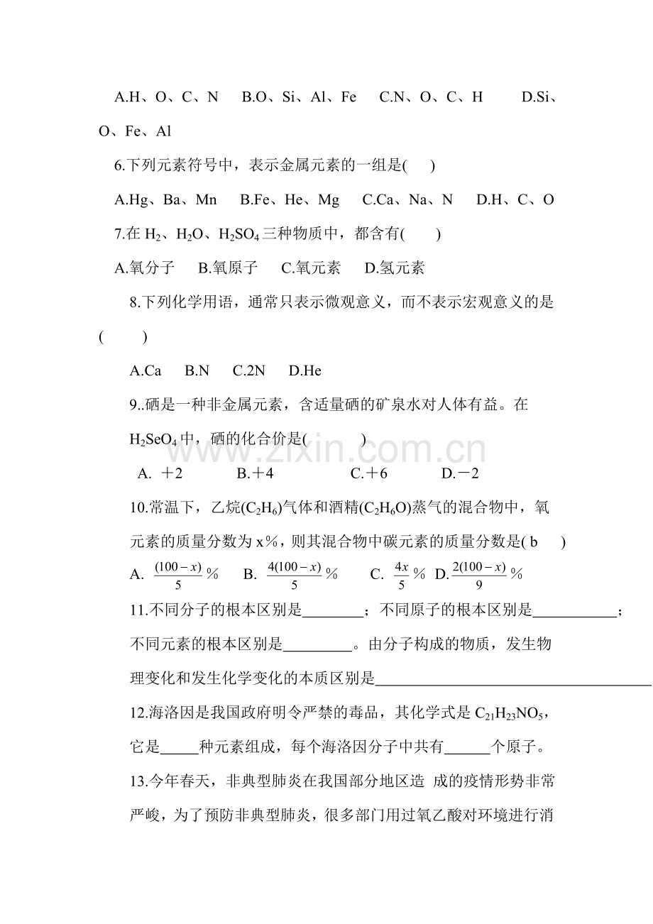 九年级化学上册第四单元基础与练习题.doc_第3页