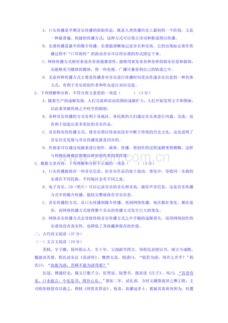 湖南省常德市2015-2016学年高二语文下册第一次月考试题2.doc_第2页