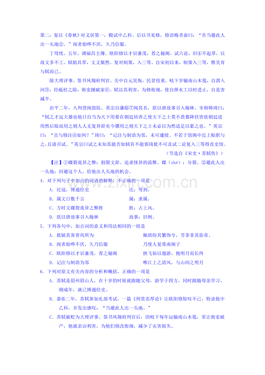 湖南省常德市2015-2016学年高二语文下册第一次月考试题2.doc_第3页