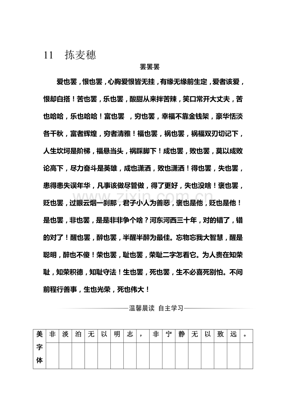 2017-2018学年高一语文上学期课时训练题2.doc_第1页