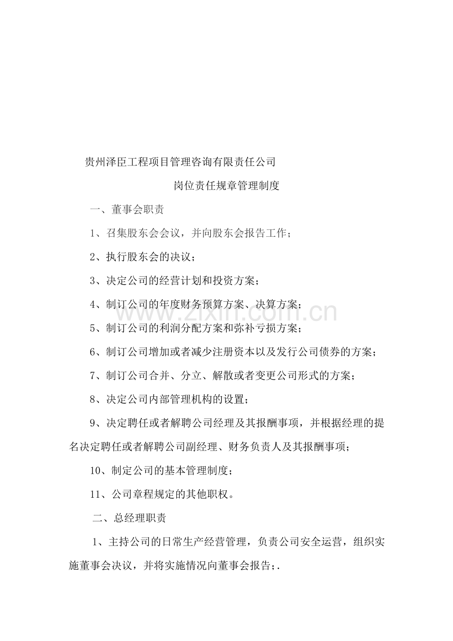 招标代理有限公司规章管理制度.doc_第1页