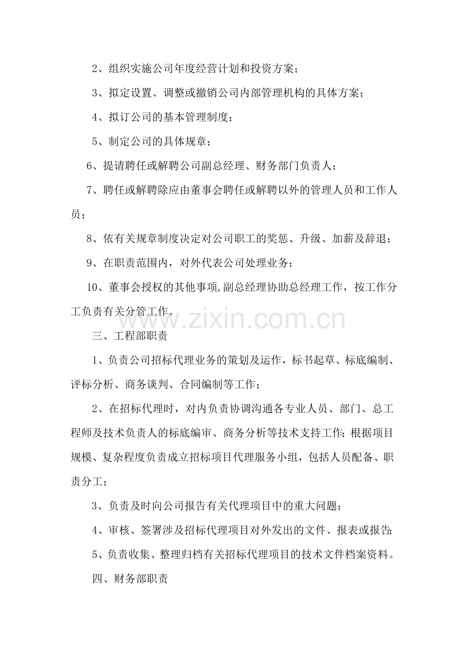 招标代理有限公司规章管理制度.doc_第2页