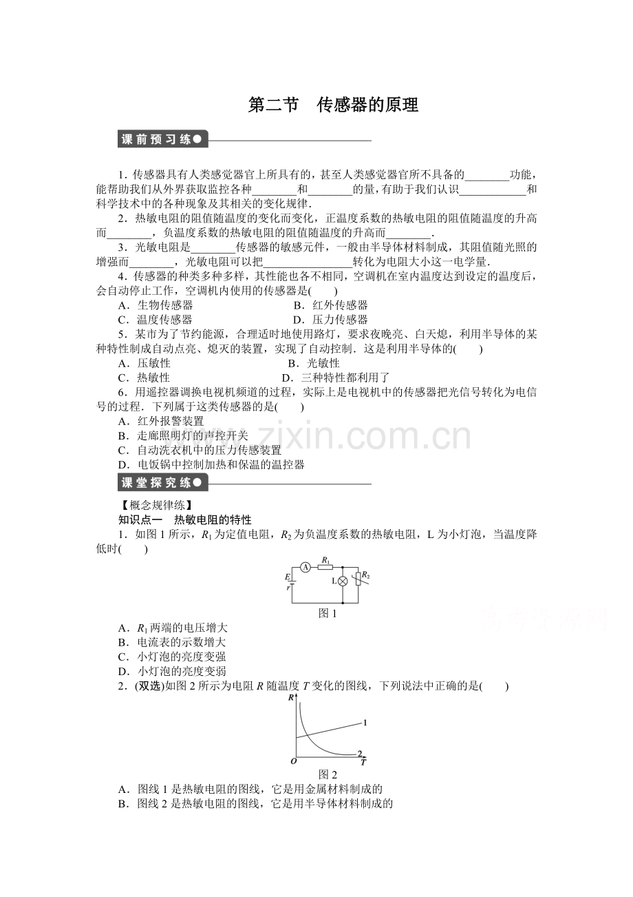 高二物理下册课时随堂训练题67.doc_第1页