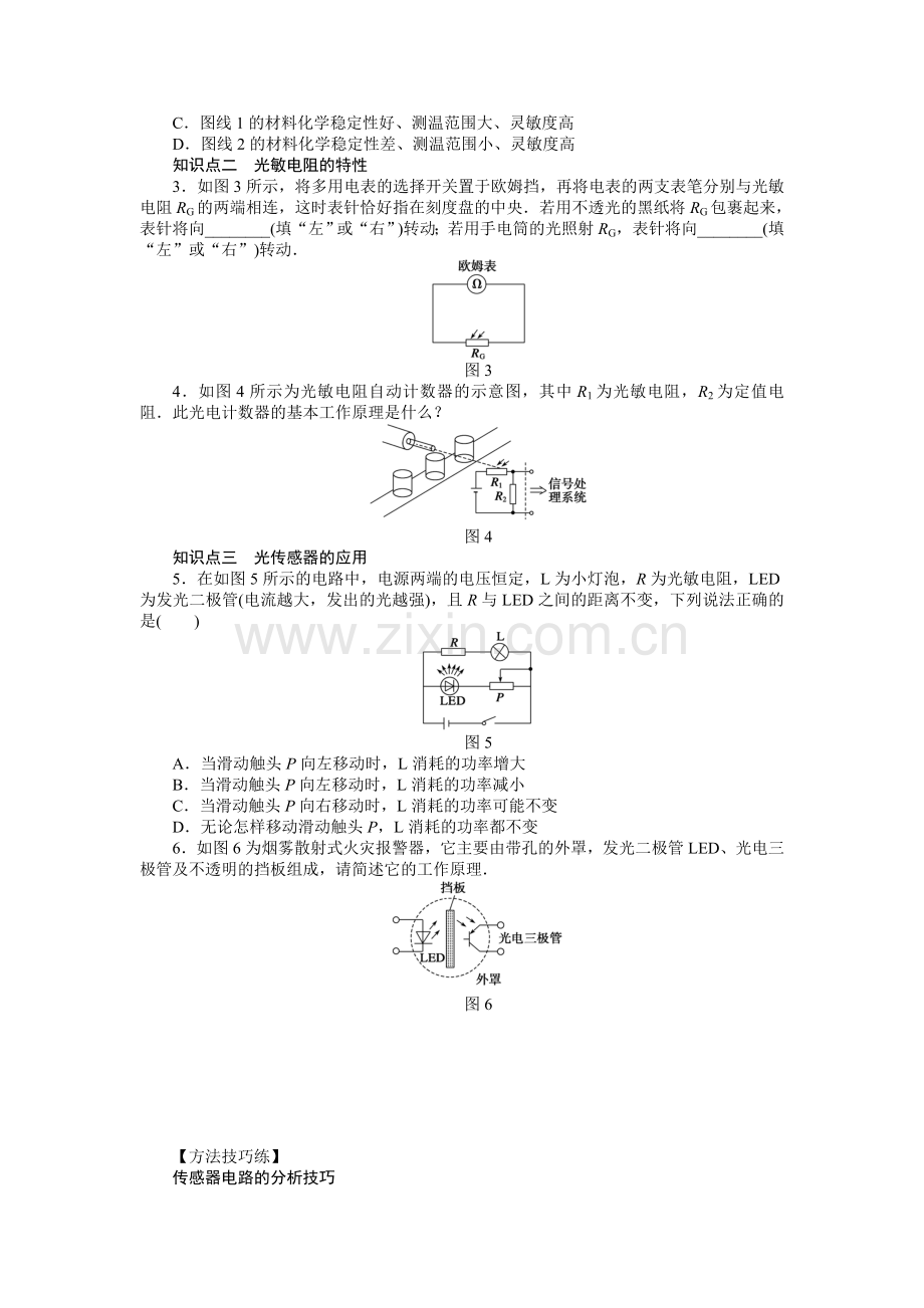 高二物理下册课时随堂训练题67.doc_第2页