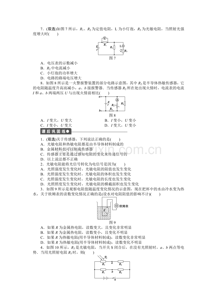 高二物理下册课时随堂训练题67.doc_第3页