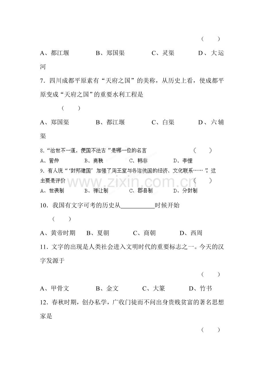 七年级历史上册课时同步检测题11.doc_第2页