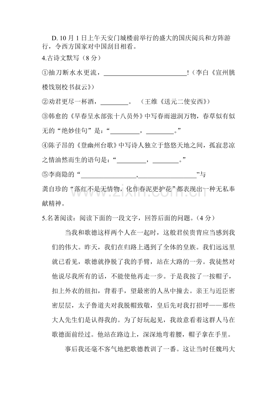 八年级语文下册期中调研考试试卷3.doc_第2页