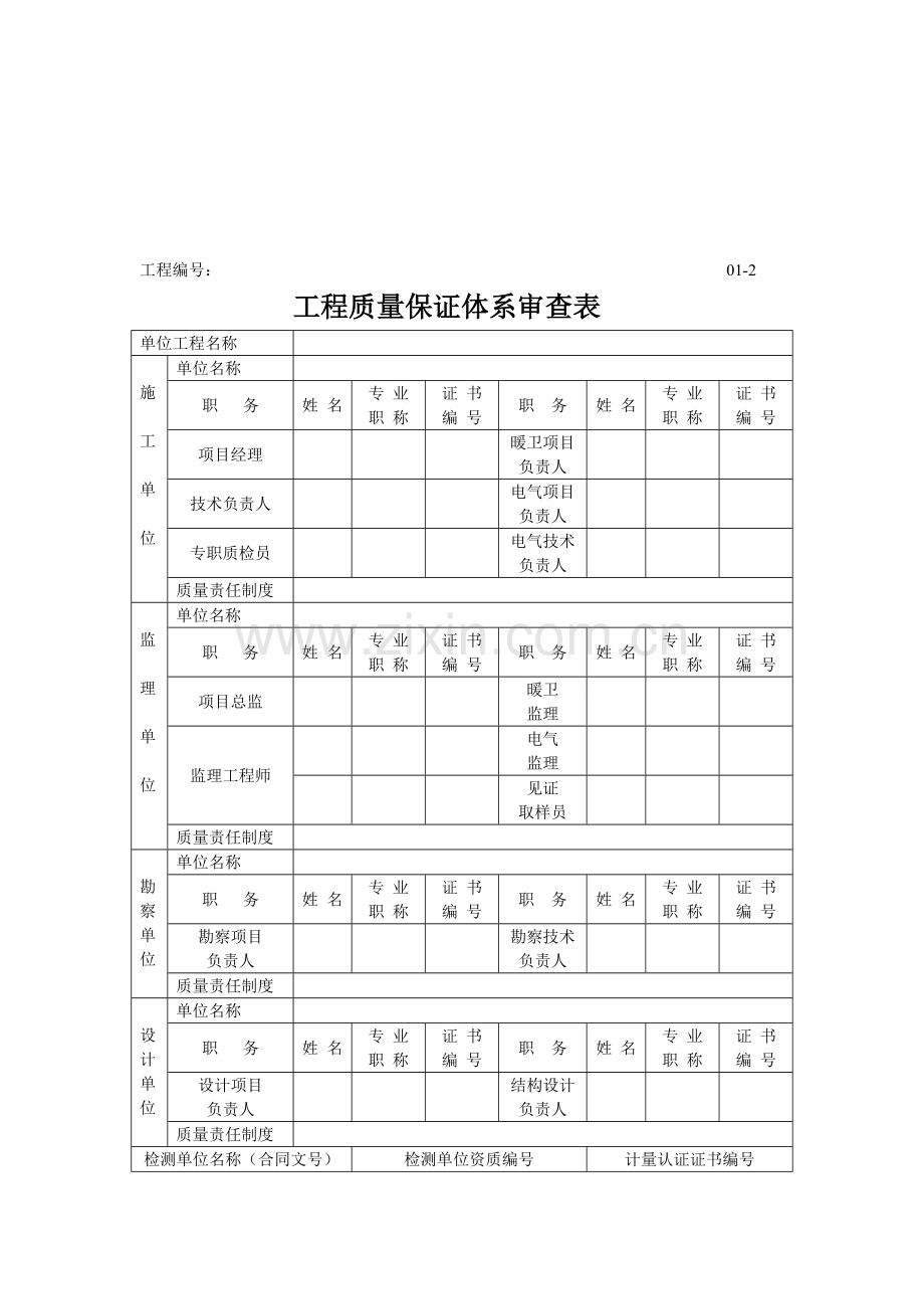 工程表格.doc_第3页