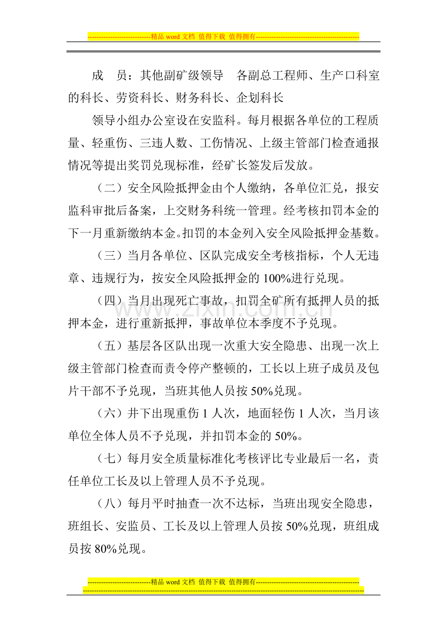 吕梁煤业公司全员安全生产风险抵押金考核办法..doc_第3页