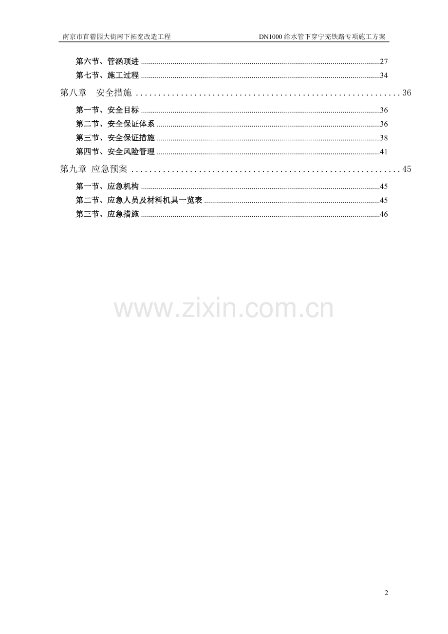 苜蓿园下穿顶管施工方案.doc_第2页