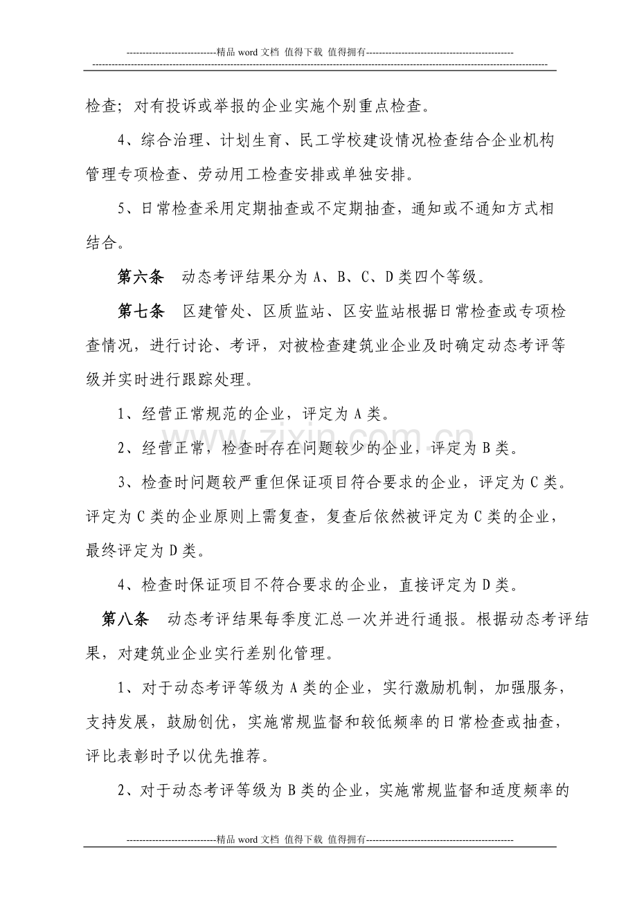 北仑区建筑业企业管理考核办法(试行)..doc_第2页