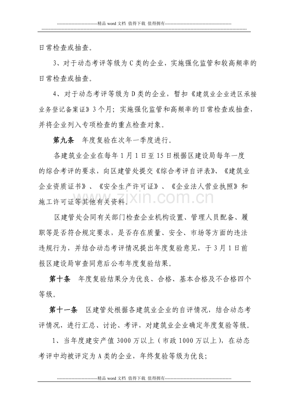 北仑区建筑业企业管理考核办法(试行)..doc_第3页