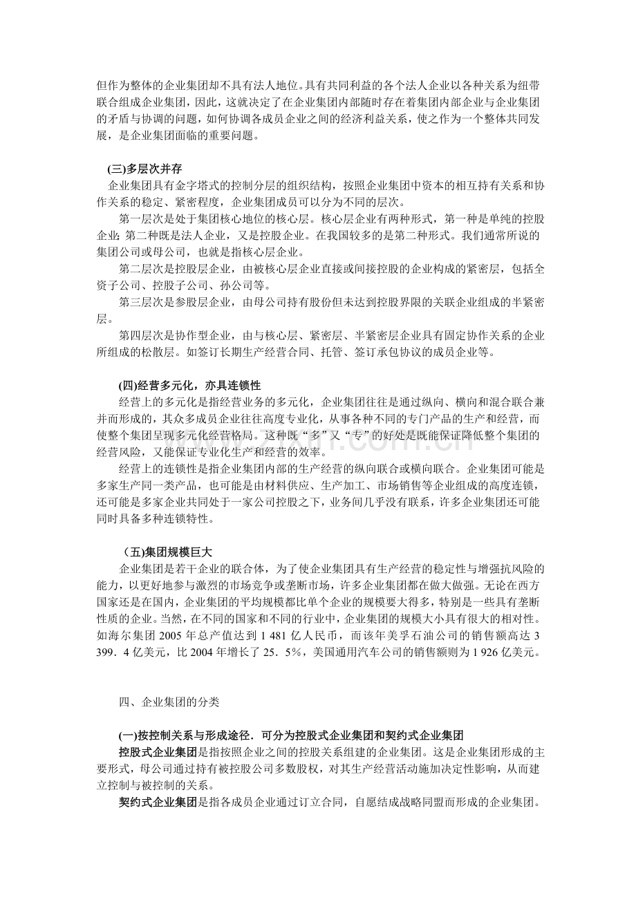 第五章---企业集团财务管理概述.doc_第3页