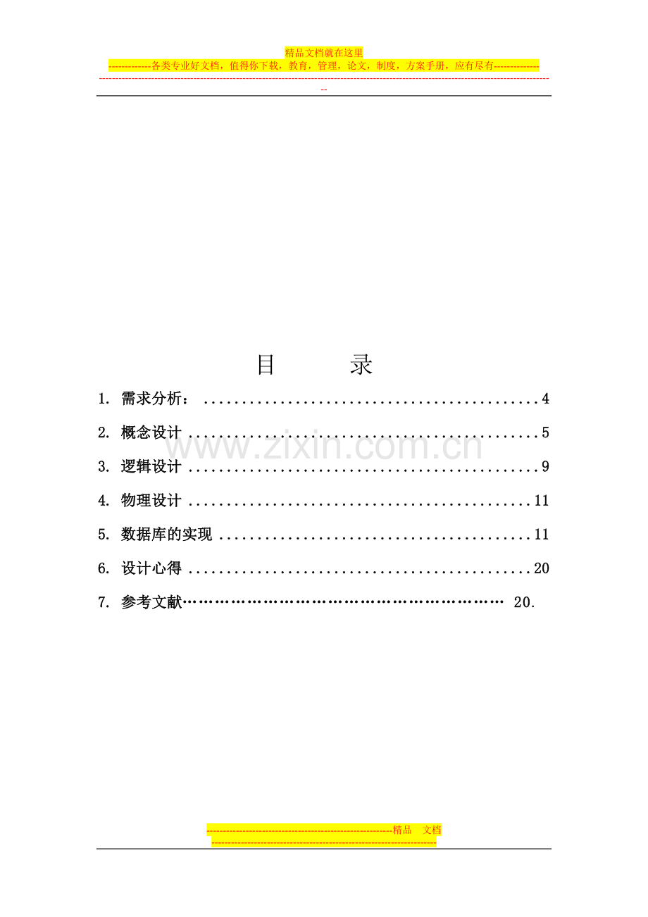 车辆租赁管理系统.doc_第3页