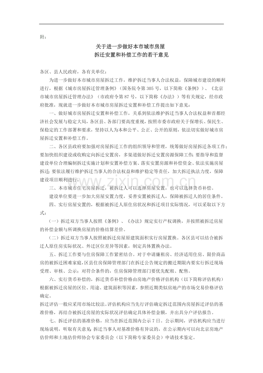 北京拆迁补偿实行新标准.doc_第3页