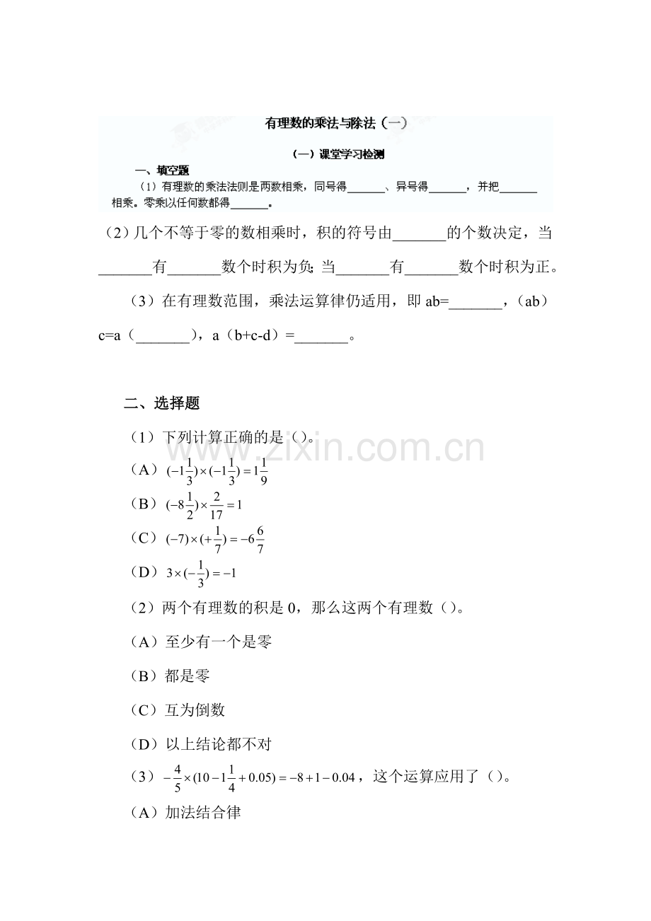 有理数的乘法与除法检测题1.doc_第1页