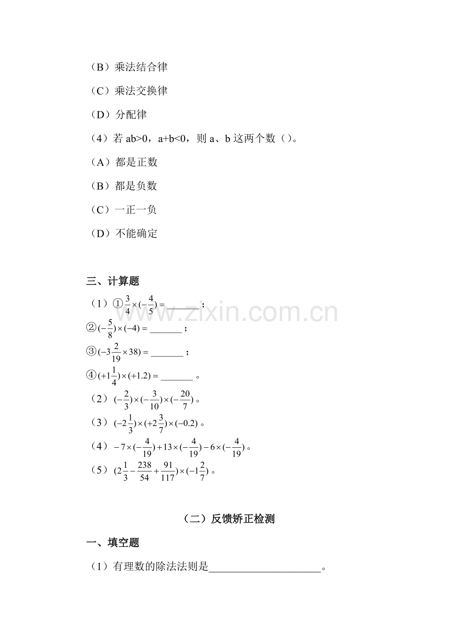 有理数的乘法与除法检测题1.doc_第2页