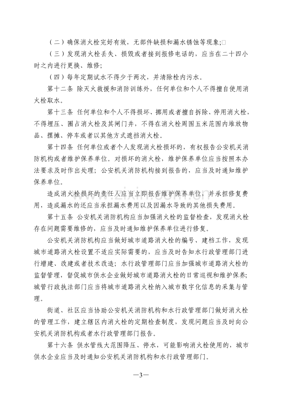 长沙市消火栓管理办法(长沙市政府令第128号).doc_第3页