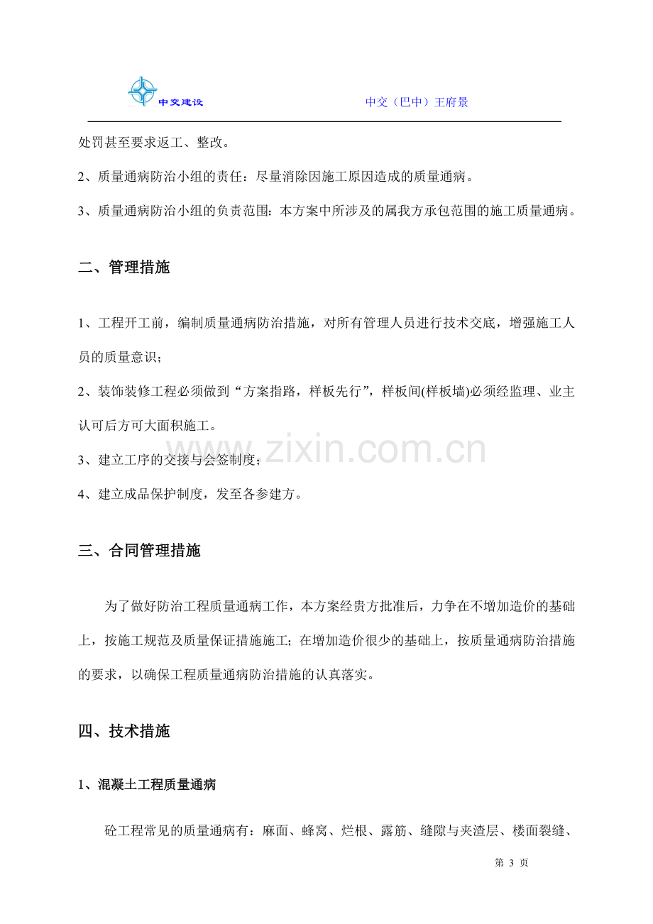 建筑质量通病防治方案和施工方案.doc_第3页