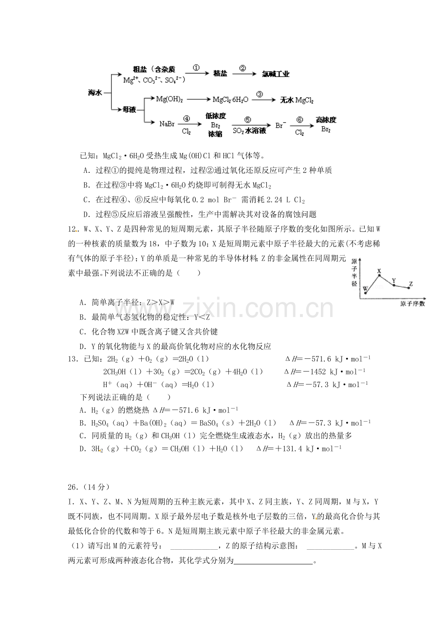 黑龙江省大庆市2016届高三化学上册期中试题.doc_第2页