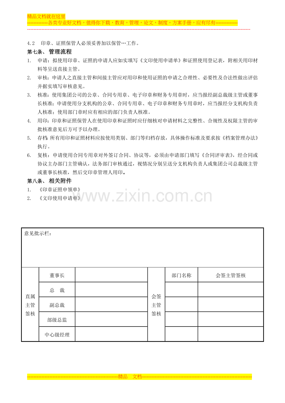 月度资金预算管理办法.doc_第2页