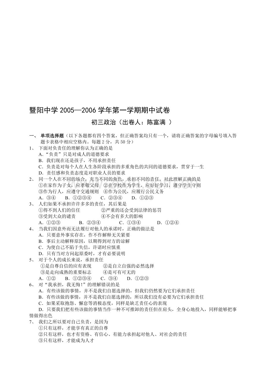 初三政治上学期期中考试试题.doc_第1页