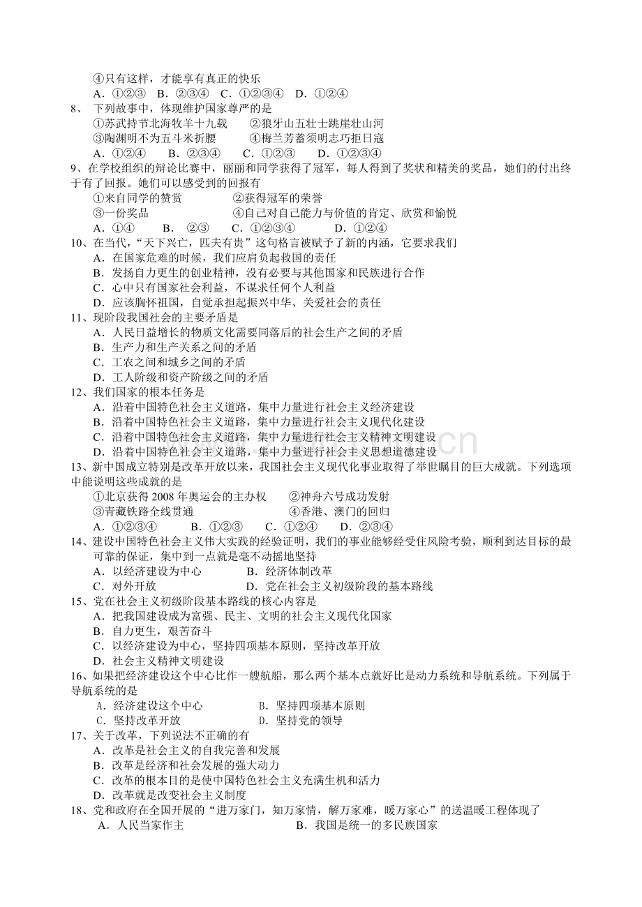 初三政治上学期期中考试试题.doc_第2页