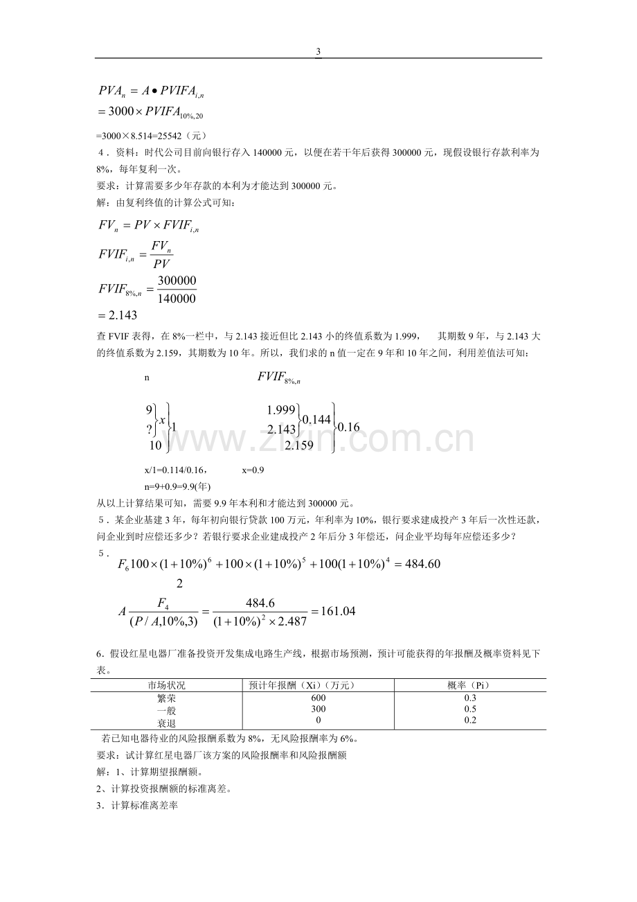 财务管理第2次.doc_第3页