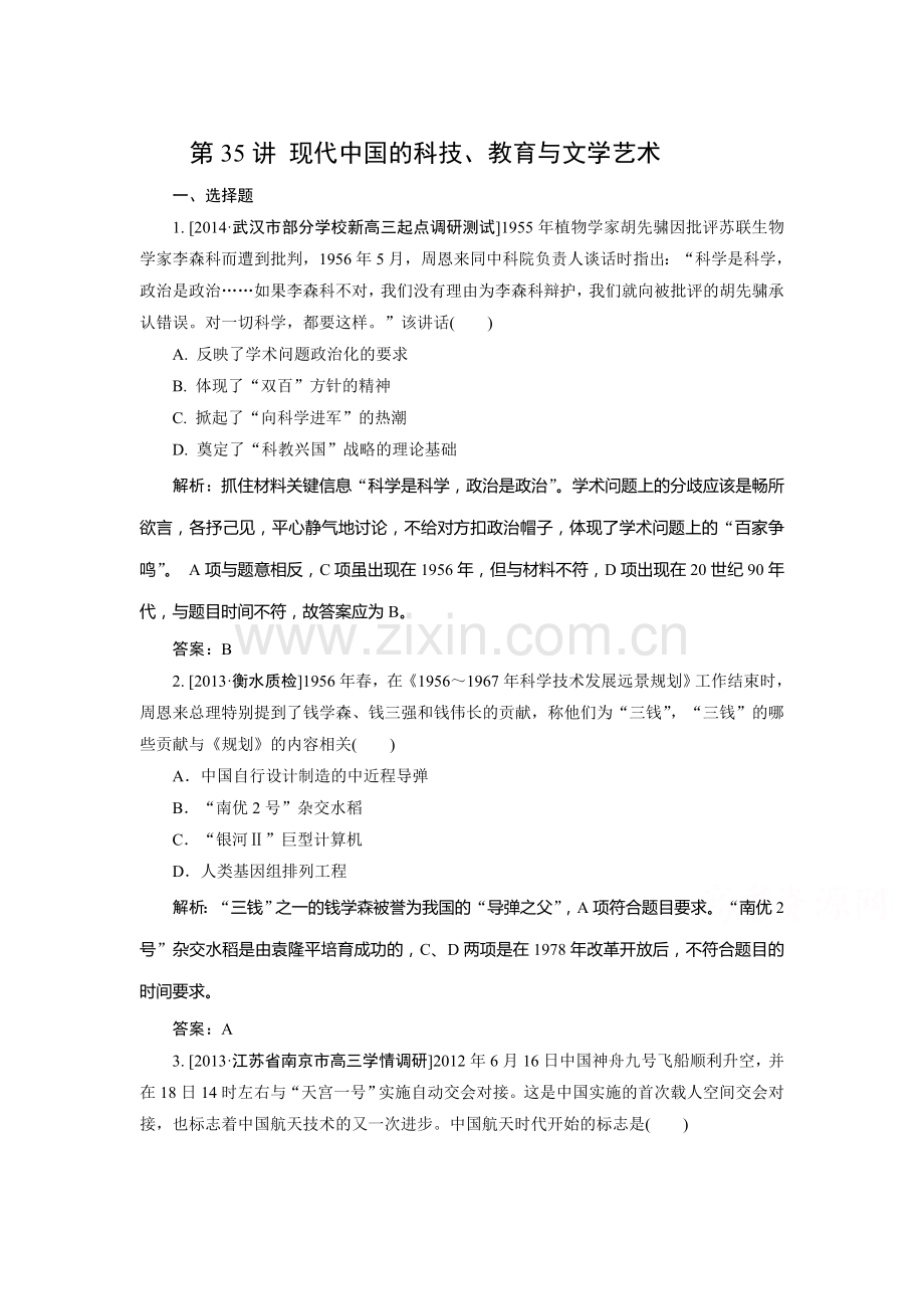 高三历史单元知识点复习训练6.doc_第1页