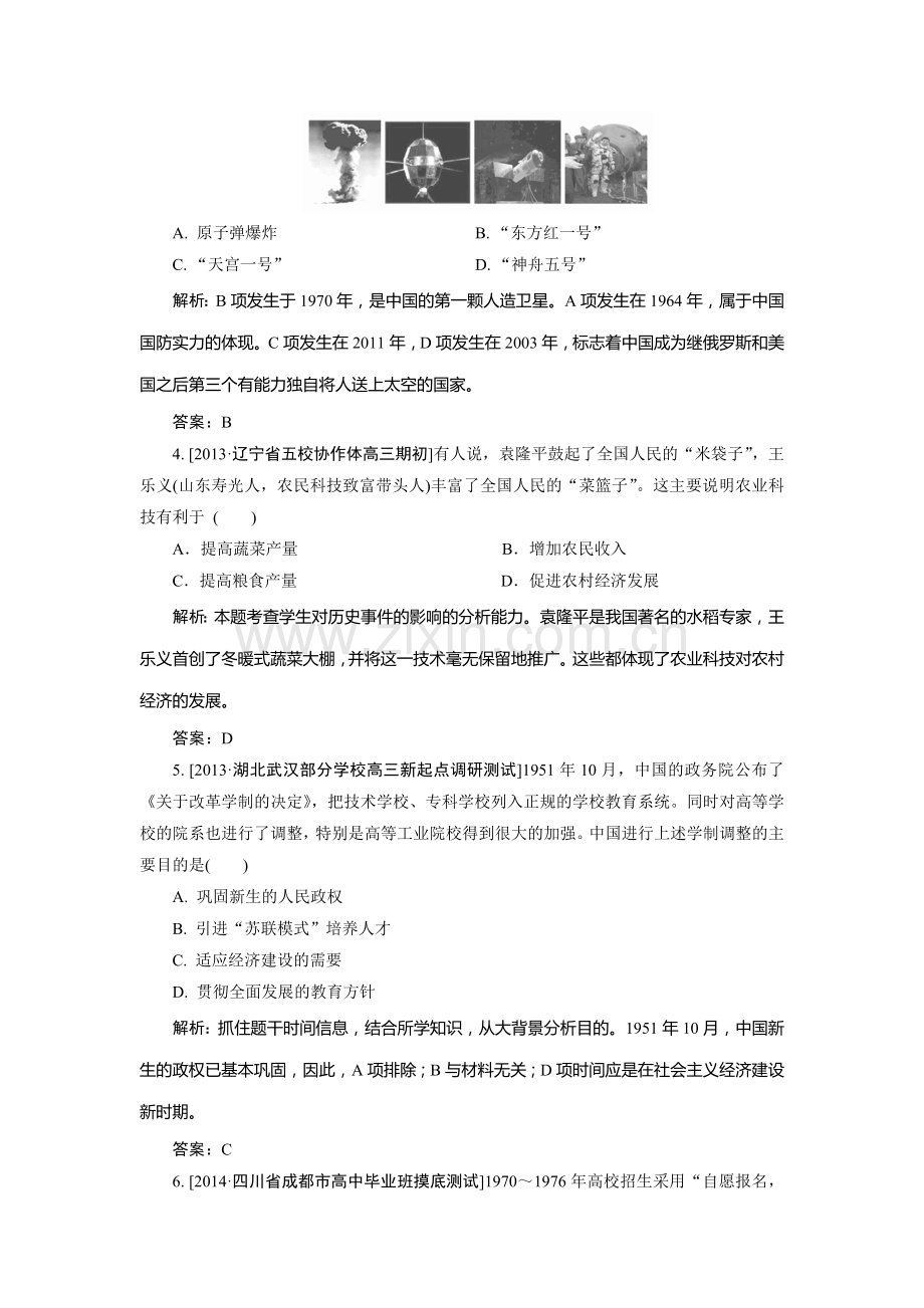 高三历史单元知识点复习训练6.doc_第2页