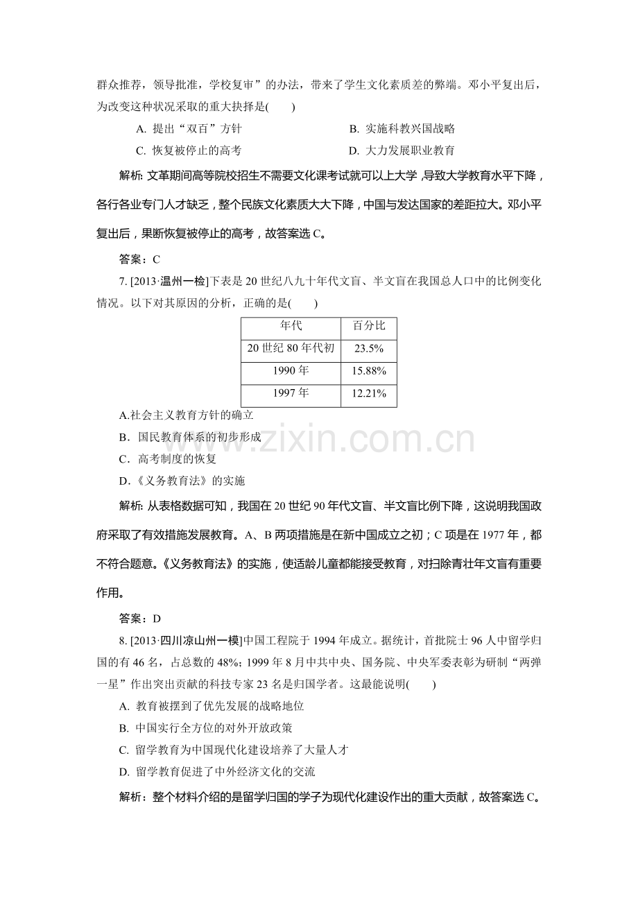 高三历史单元知识点复习训练6.doc_第3页